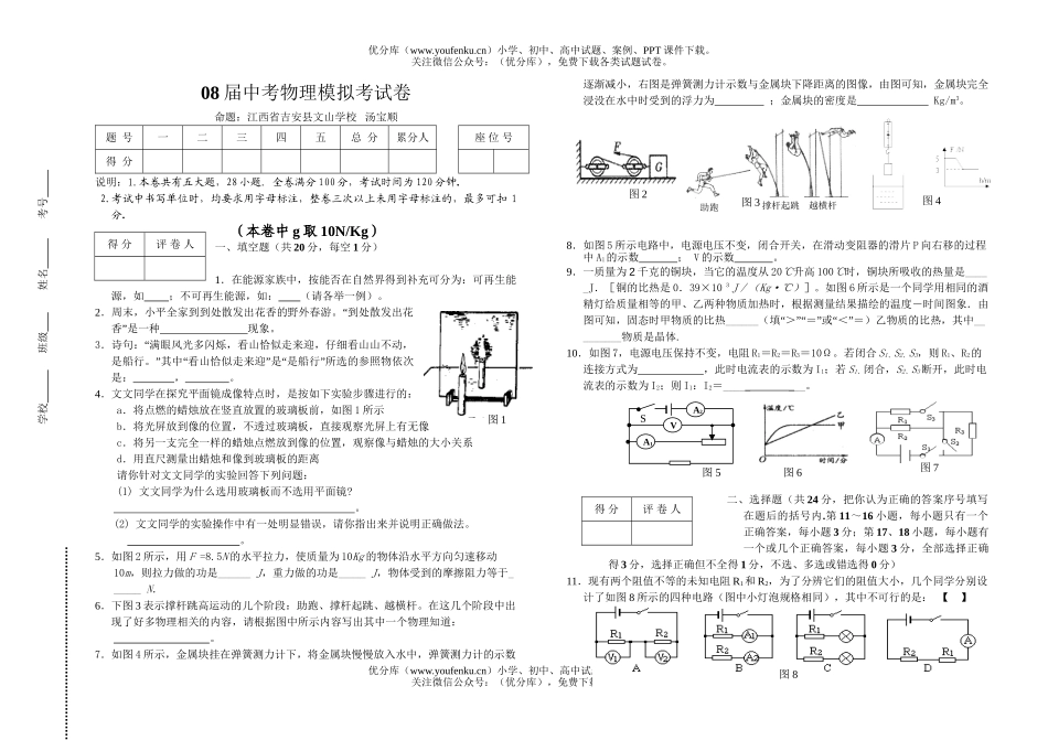 初中物理中考08届中考模拟考试卷_第1页