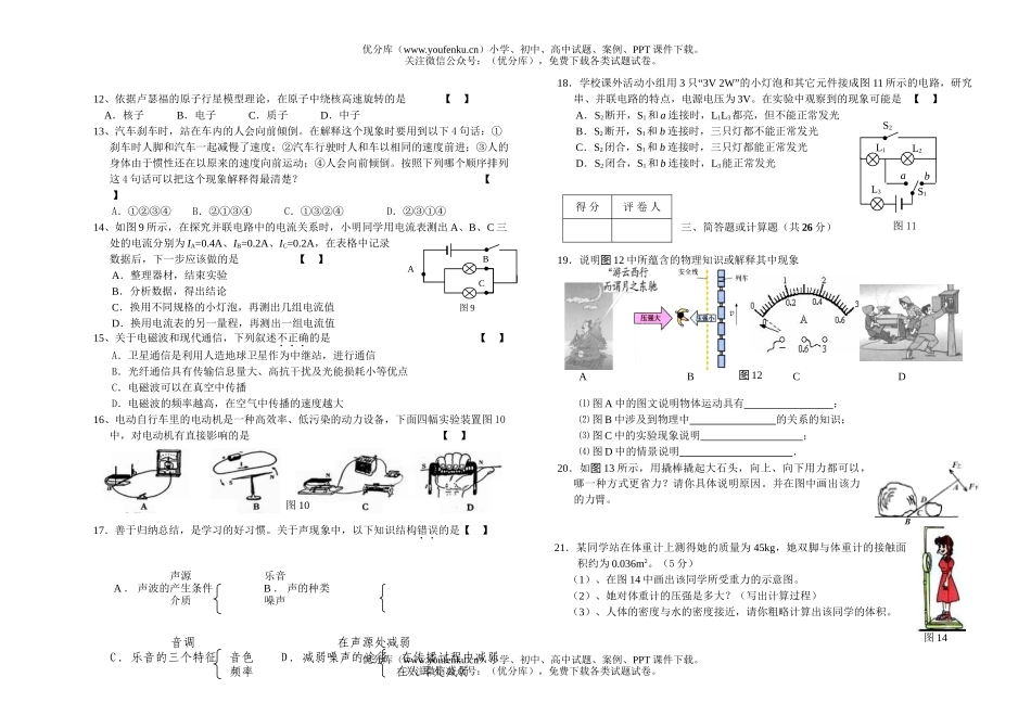 初中物理中考08届中考模拟考试卷_第2页