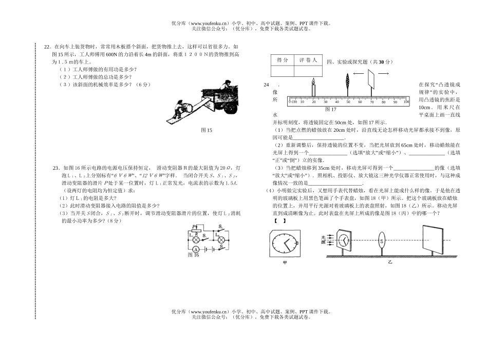初中物理中考08届中考模拟考试卷_第3页