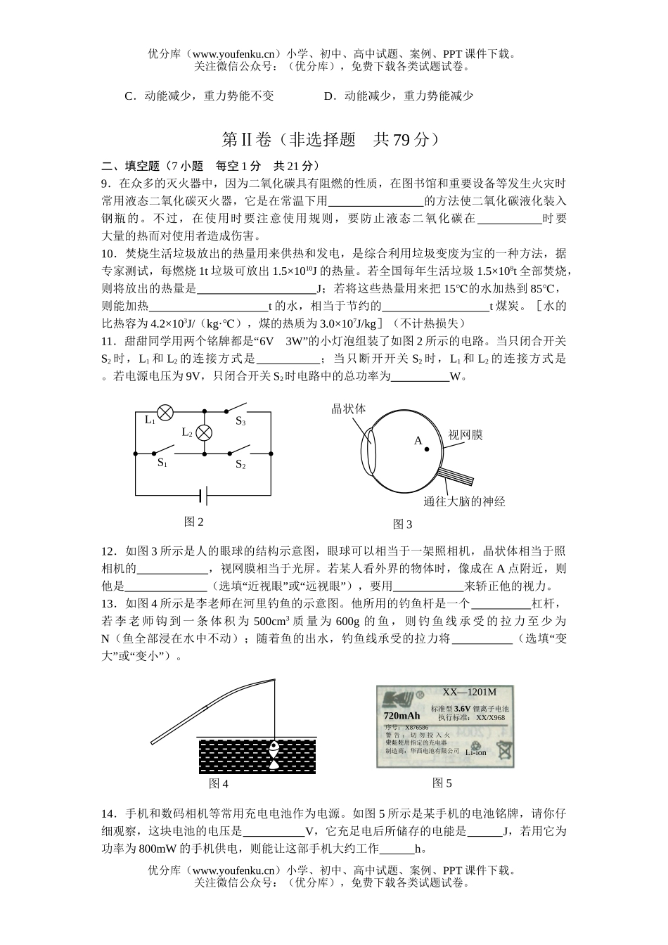 初中物理中考08届中考模拟测试卷_第1页