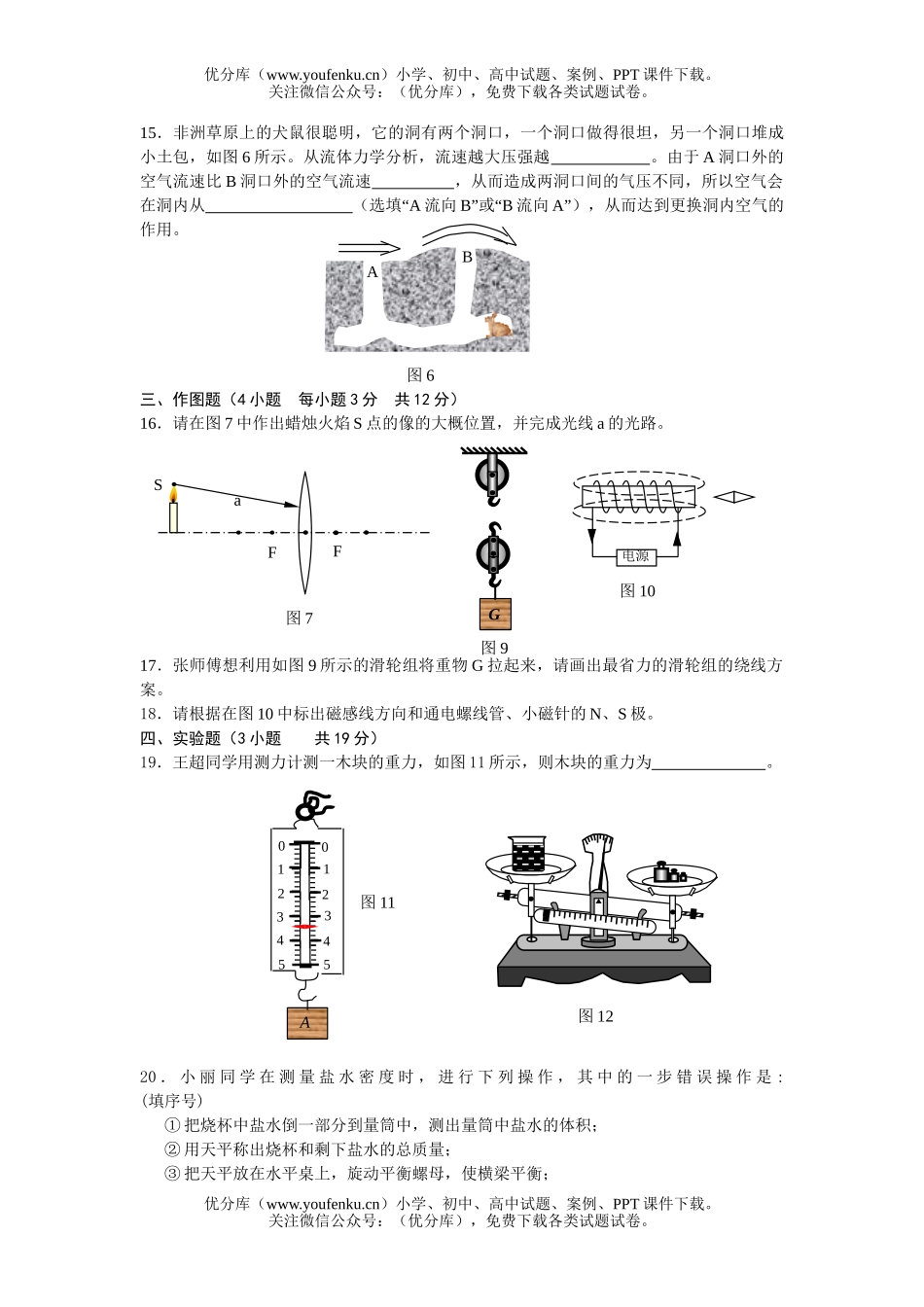 初中物理中考08届中考模拟测试卷_第2页