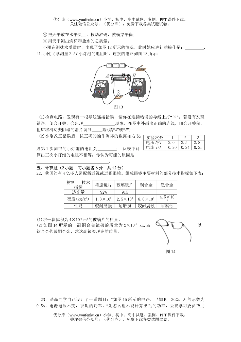 初中物理中考08届中考模拟测试卷_第3页