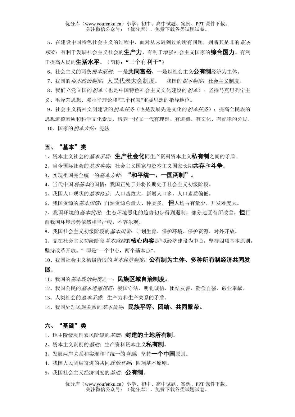 初中政治中考中考归类复习试卷_第1页