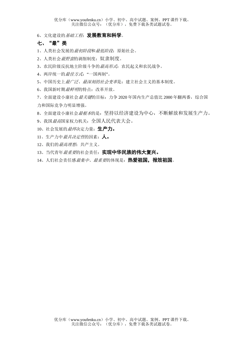 初中政治中考中考归类复习试卷_第2页