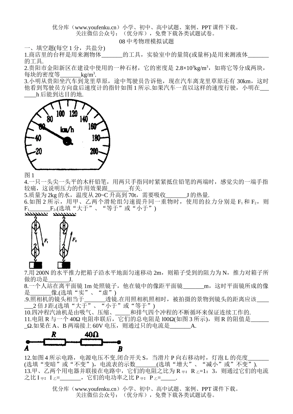 初中物理中考08中考模拟2试卷_第1页