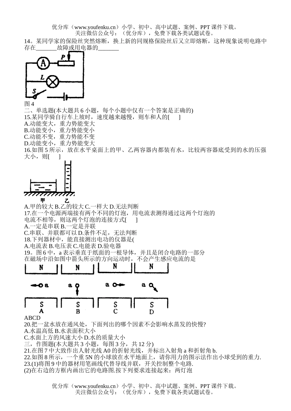 初中物理中考08中考模拟2试卷_第2页