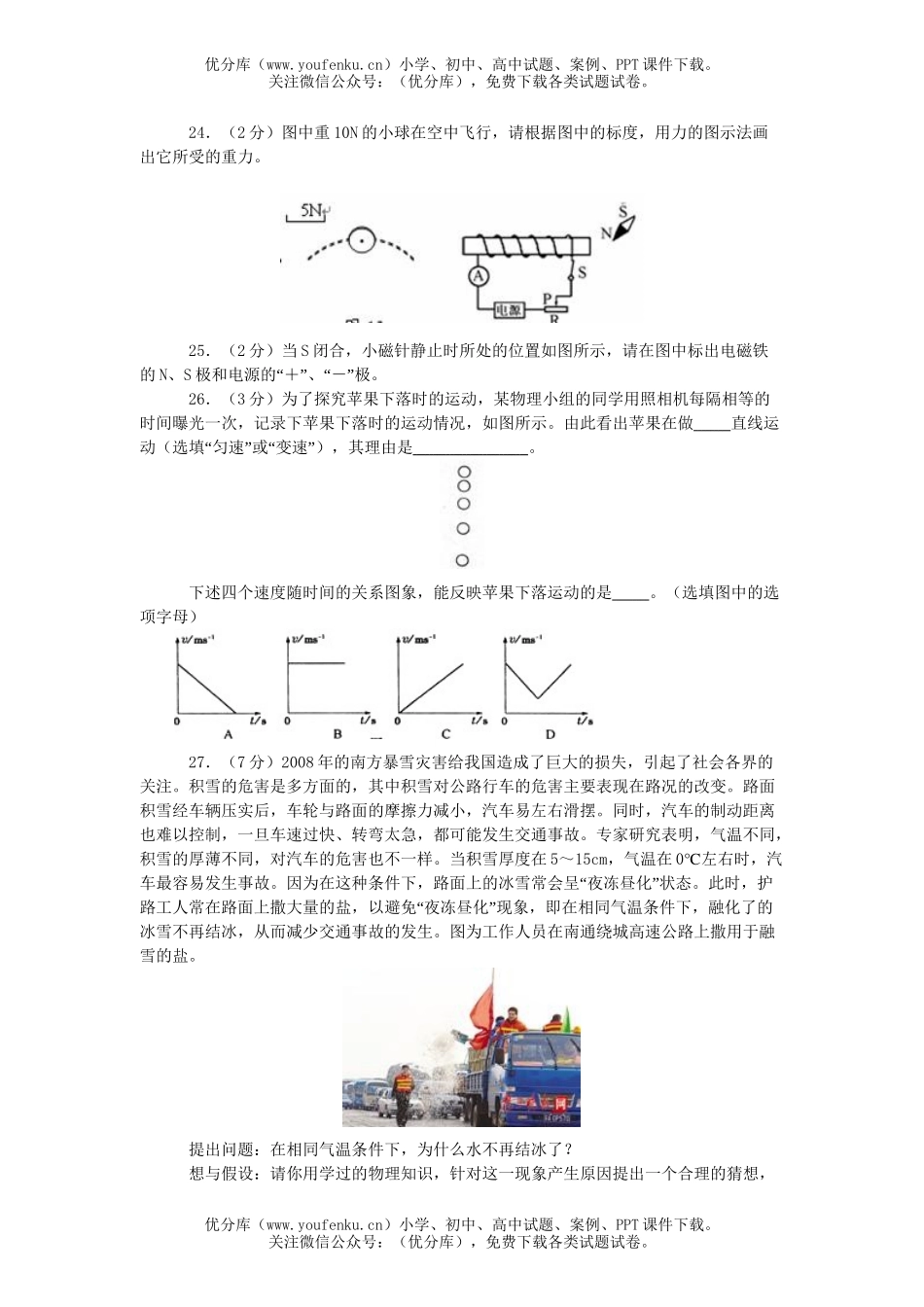 初中物理中考08中考模拟试卷_第3页