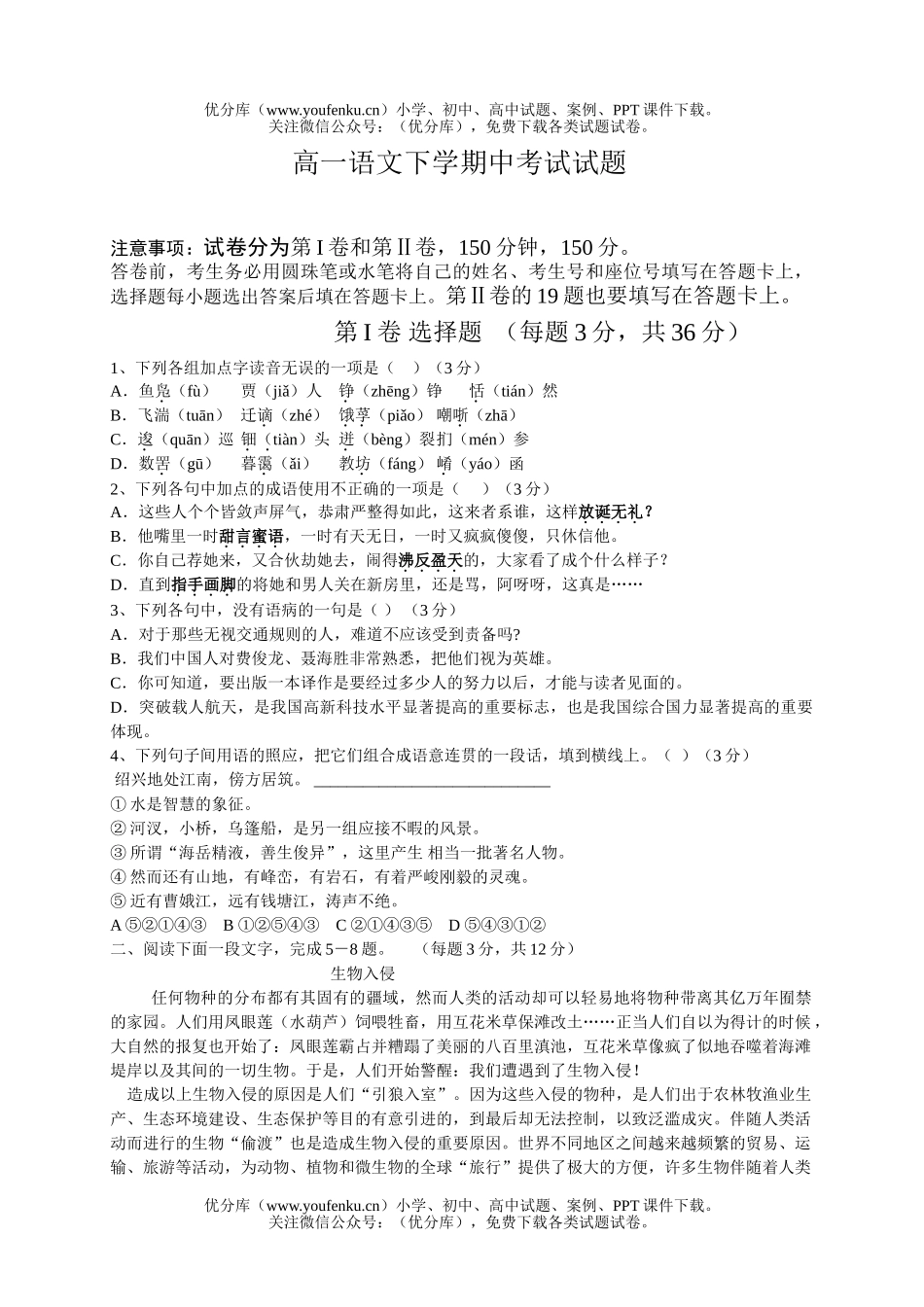 高中一年级语文下学期中考试卷_第1页