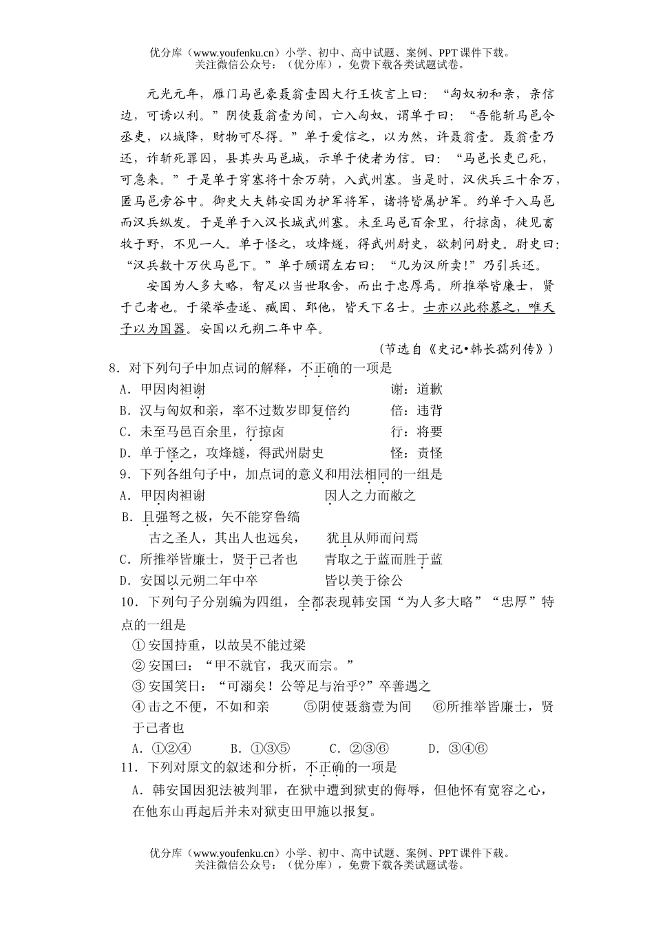 高中一年级语文春学期月考试卷_第2页
