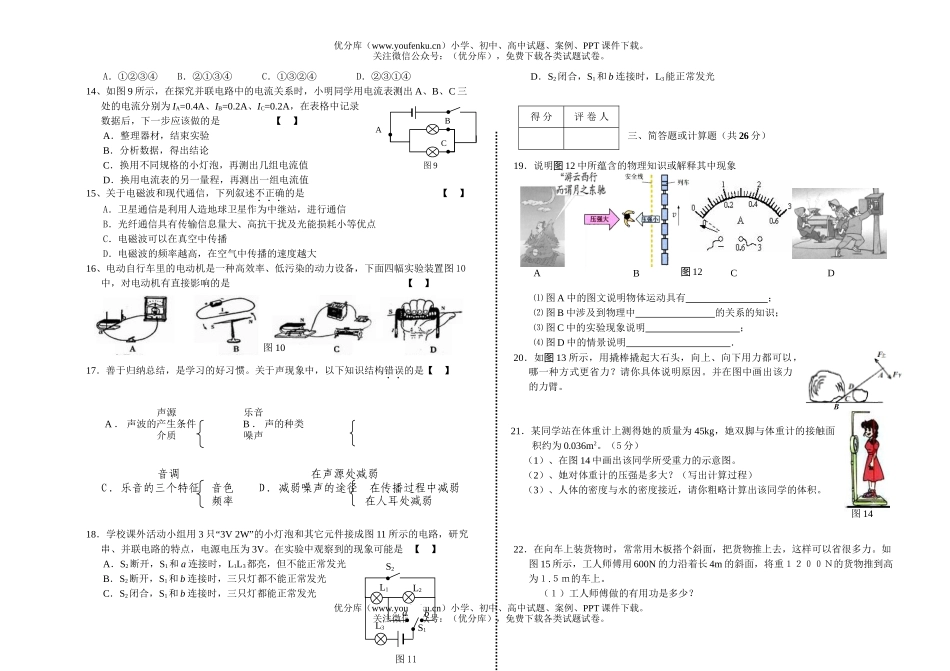 初中物理中考08年中考模拟考1试卷_第2页