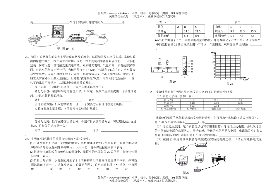 初中物理中考08年中考模拟考1试卷_第3页