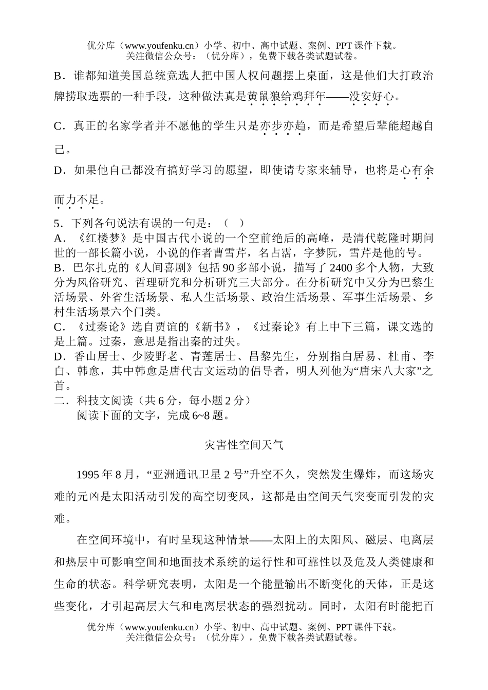 高中一年级语文高第二学期期中试卷_第2页