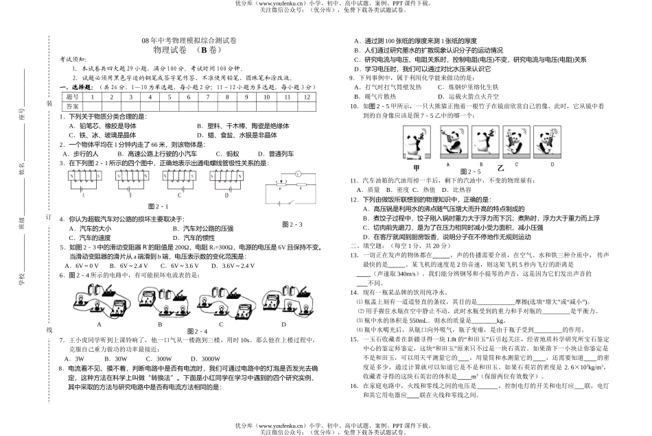 初中物理中考08年中考模拟综合测试卷_第1页