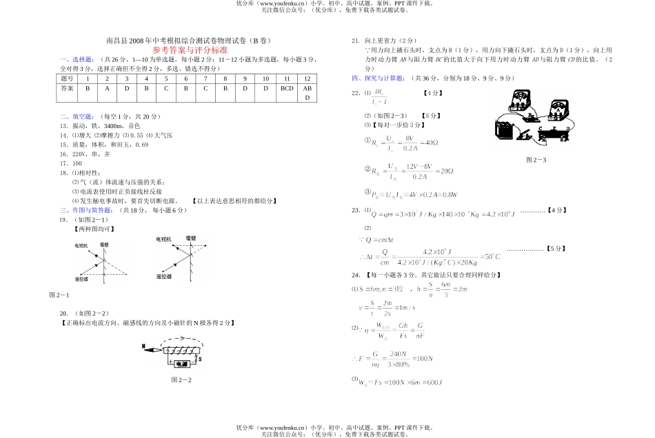 初中物理中考08年中考模拟综合测试卷_第2页
