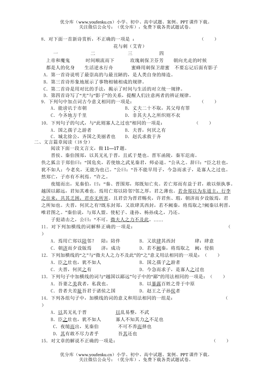 高中一年级语文月考(附答案)[上学期]试卷_第2页