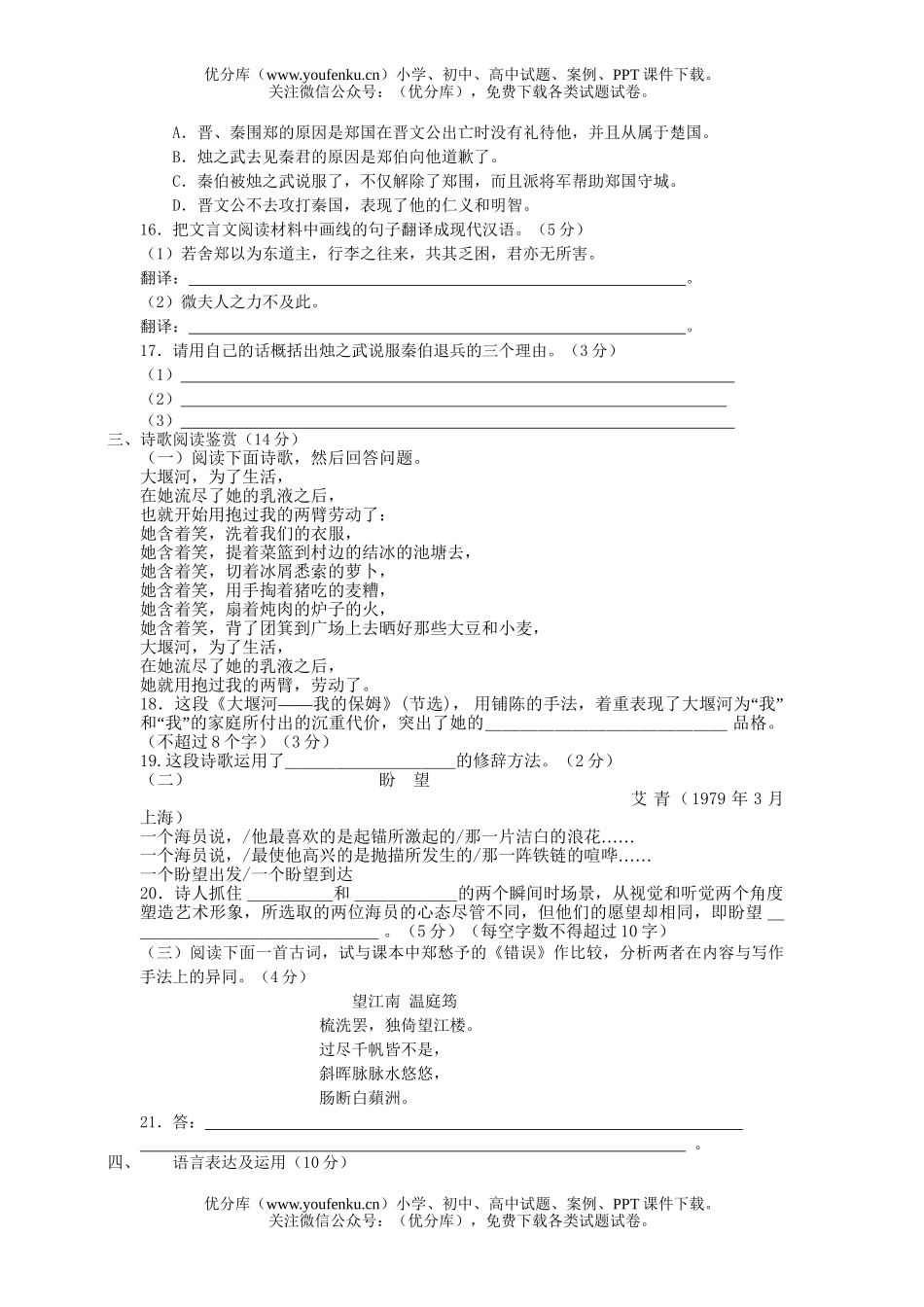 高中一年级语文月考(附答案)[上学期]试卷_第3页