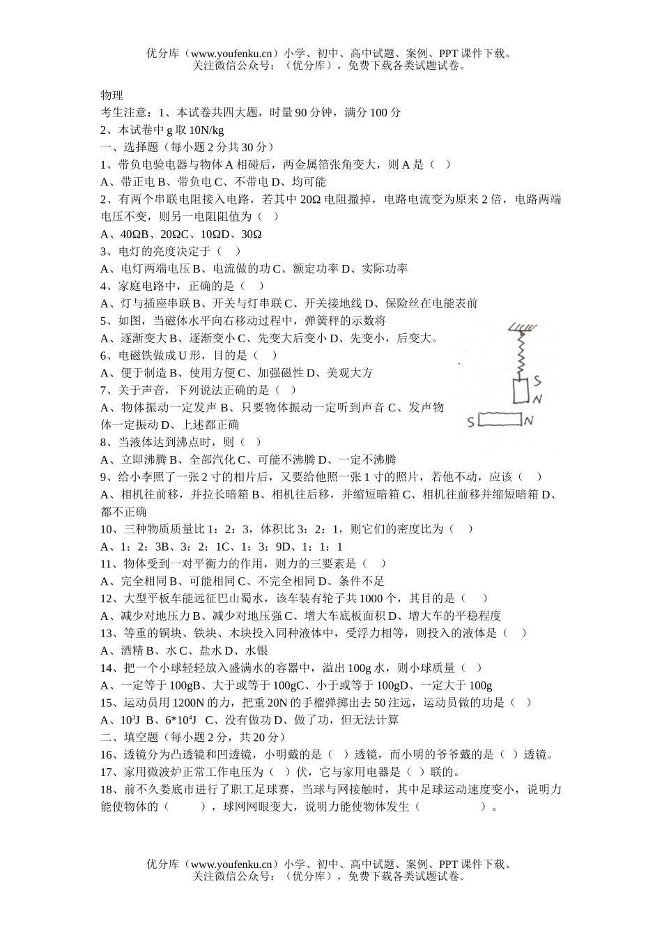 初中物理中考08年中考模拟测试卷_第1页