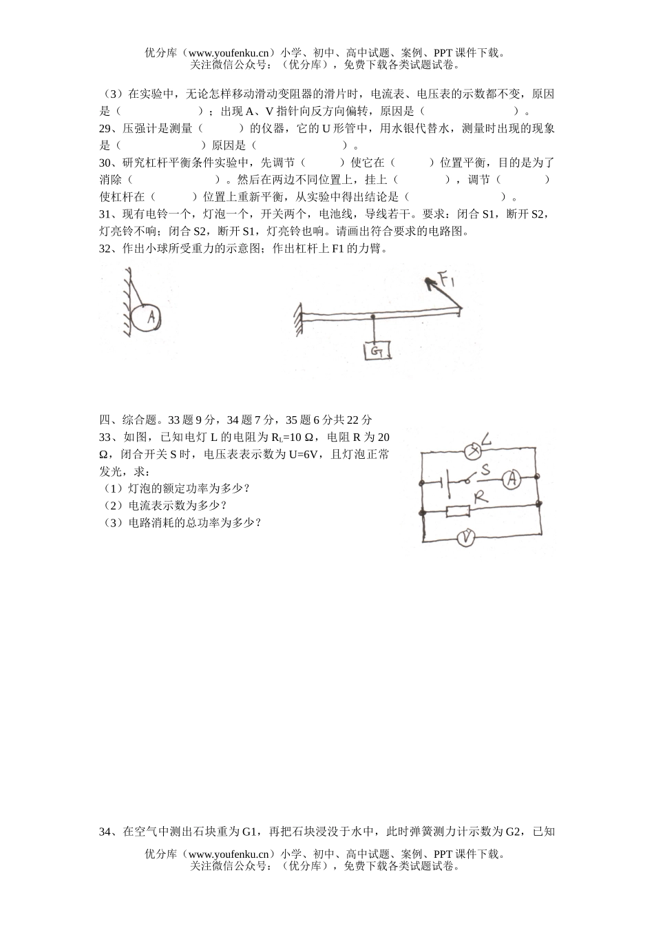 初中物理中考08年中考模拟测试卷_第3页