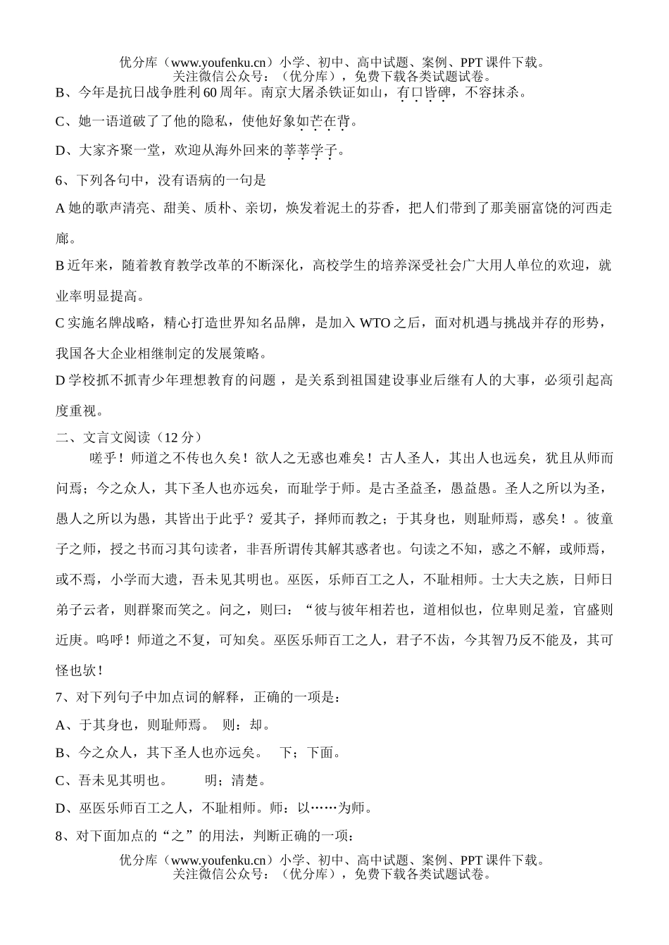 高中一年级语文十月月考[上学期]试卷_第2页