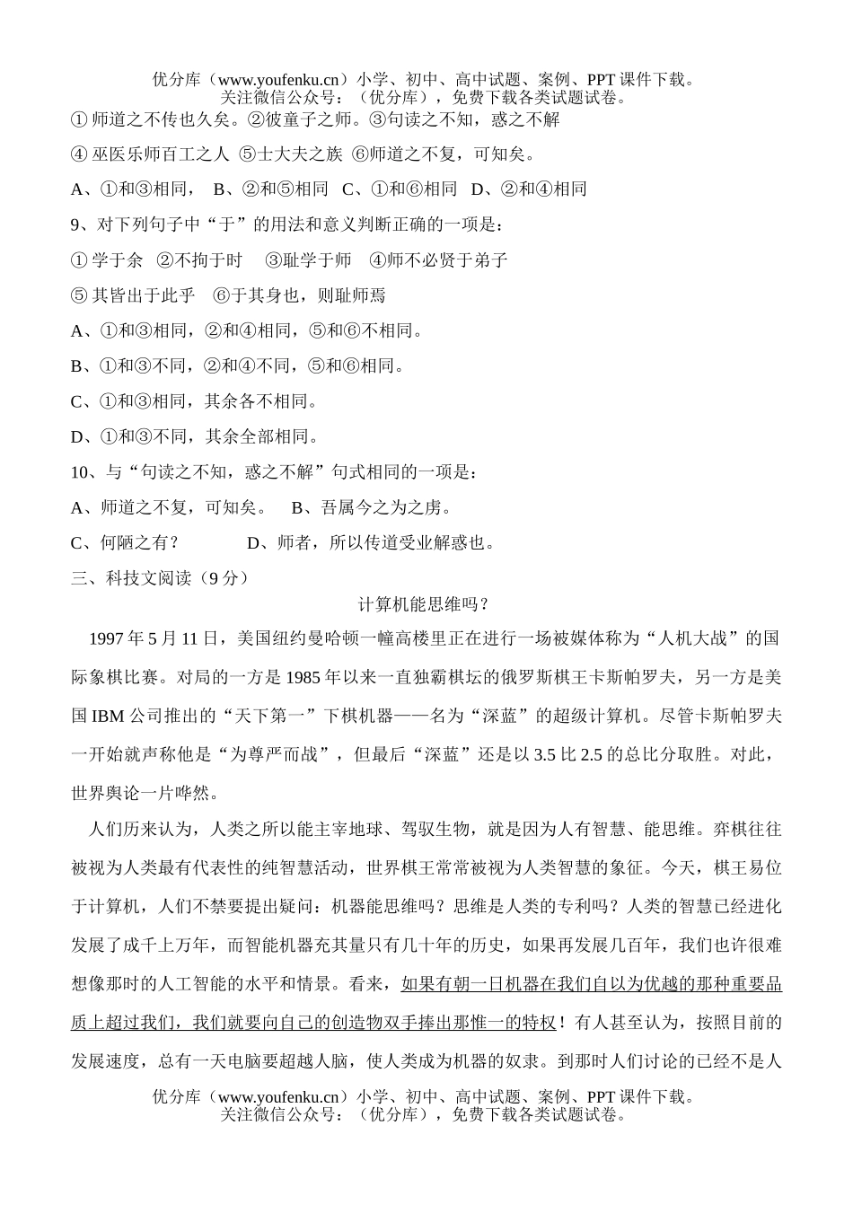 高中一年级语文十月月考[上学期]试卷_第3页