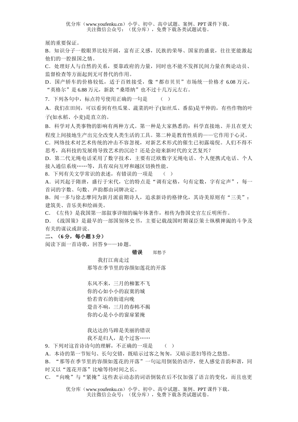 高中一年级语文三校联考[上学期]试卷_第2页