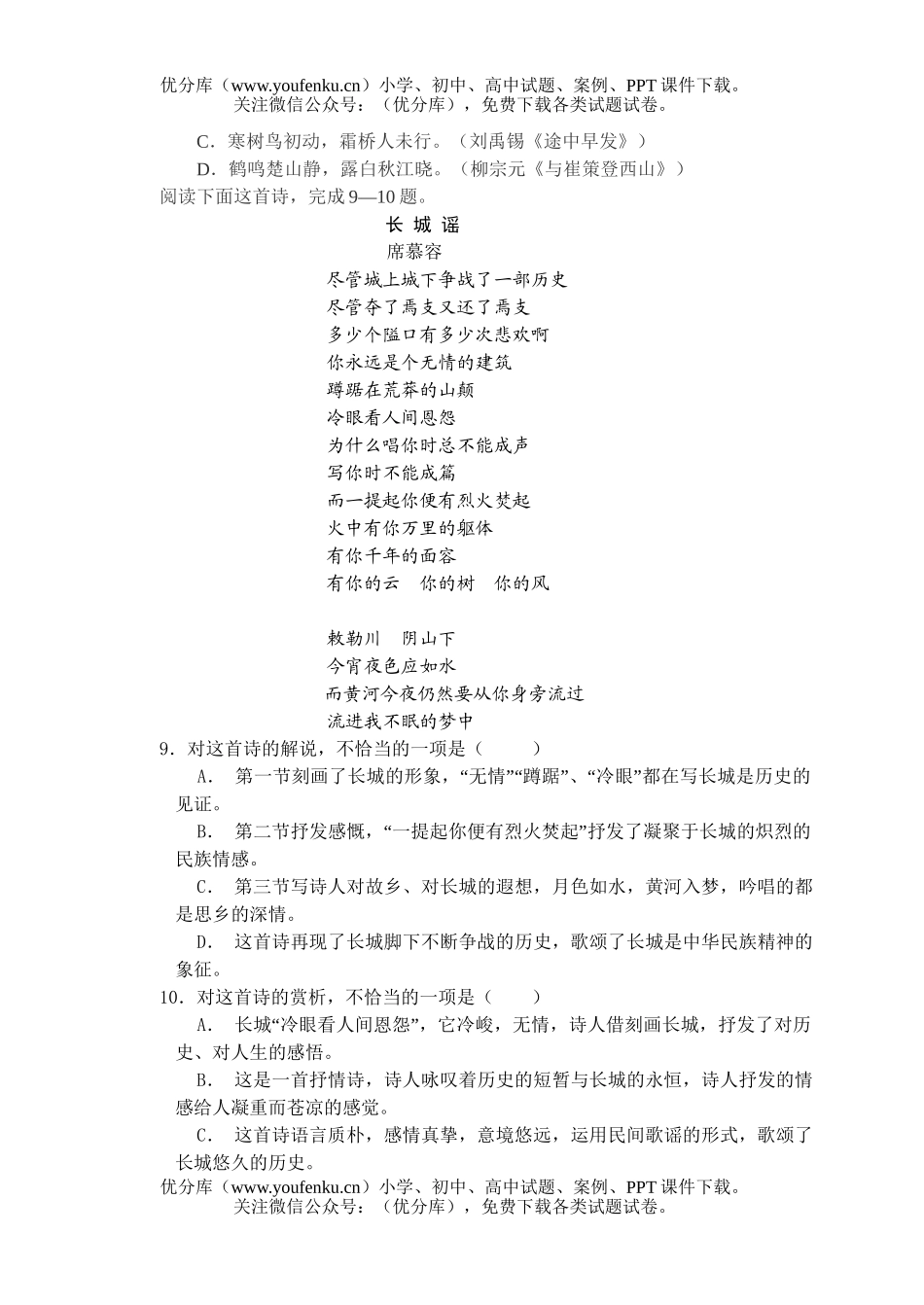 高中一年级语文必修1(1、2单元)测[上学期]试卷_第3页