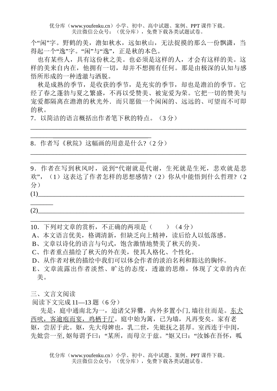 高中一年级语文上学期期中考试卷_第3页