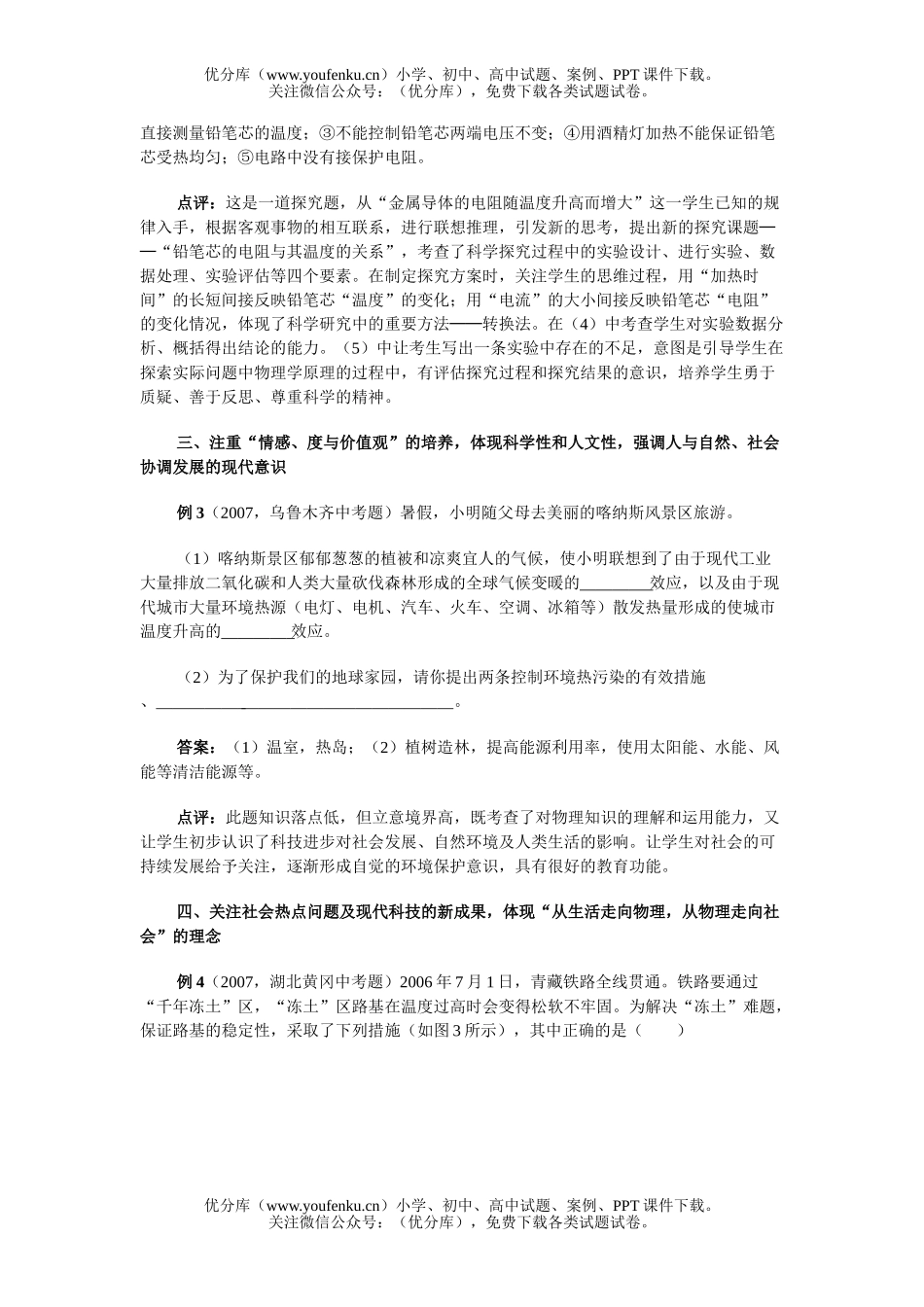 初中物理中考08年中考命题趋势分析试卷_第2页
