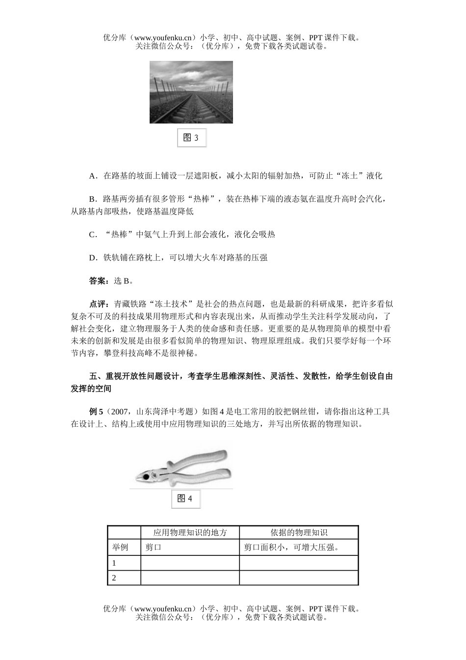 初中物理中考08年中考命题趋势分析试卷_第3页