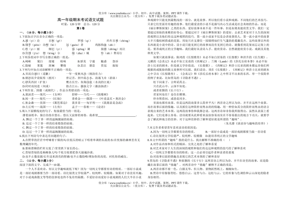 高中一年级语文第一册期末测试卷_第1页