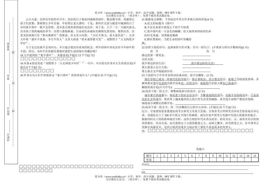 高中一年级语文第一册期末测试卷_第3页