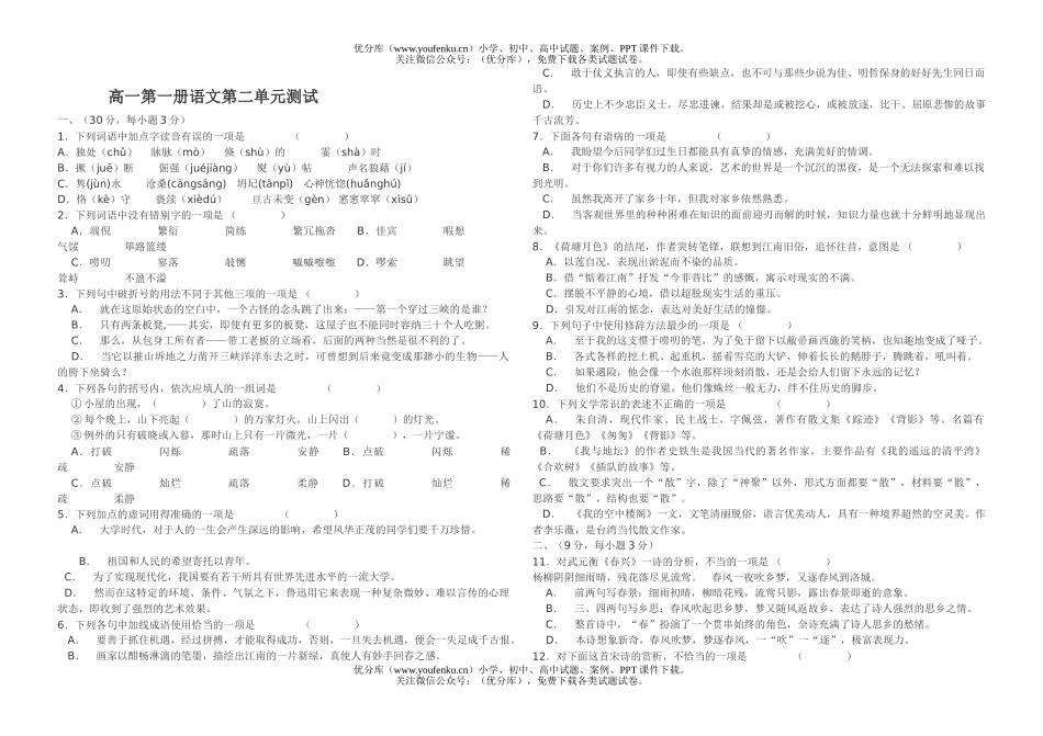 高中一年级语文第一册第二单元测试卷_第1页