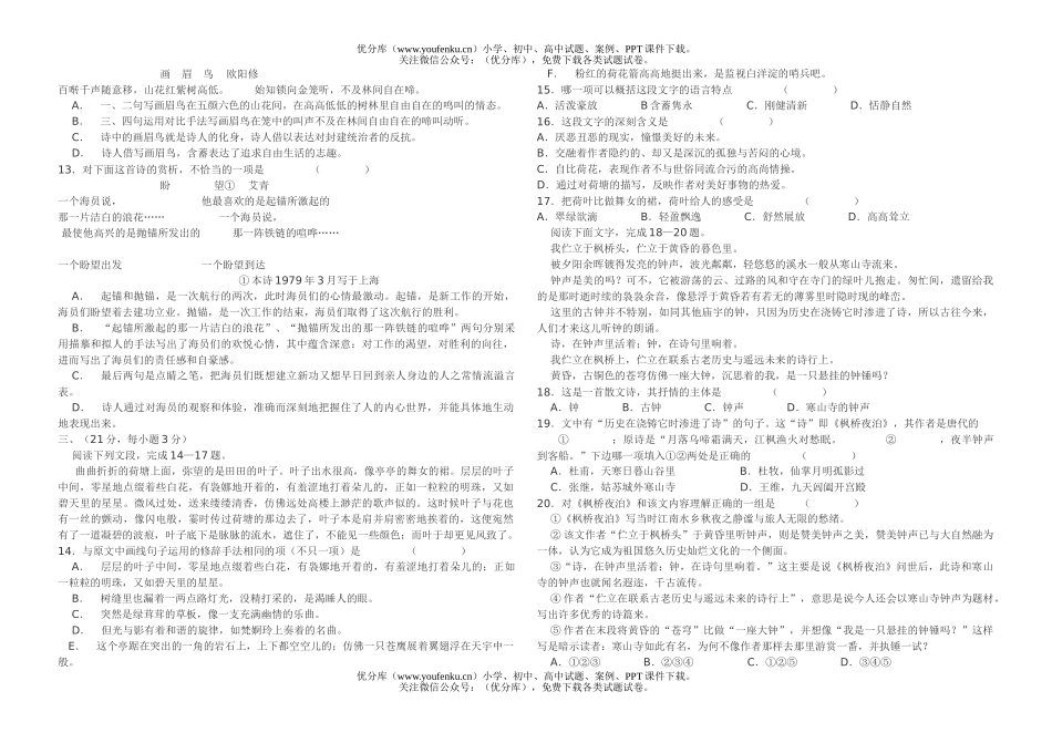 高中一年级语文第一册第二单元测试卷_第2页
