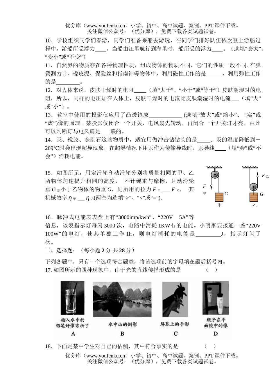 初中物理中考08年中考一模试卷_第2页