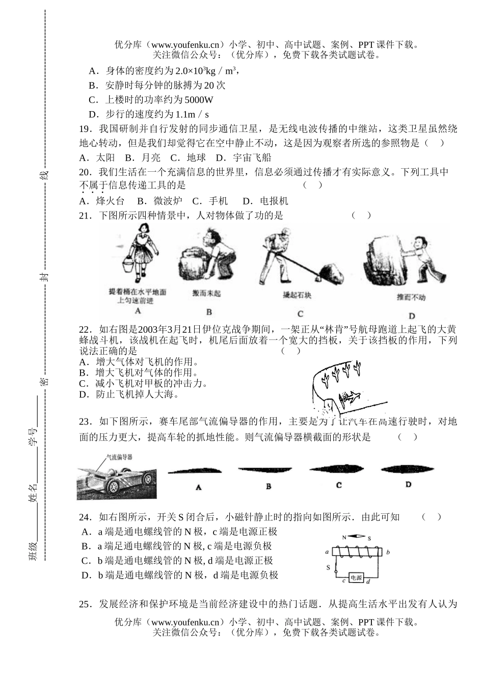 初中物理中考08年中考一模试卷_第3页