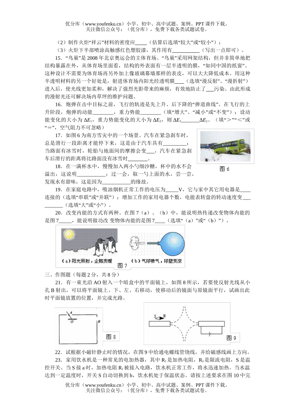 初中物理中考08年中考模拟考试部分试卷_第2页