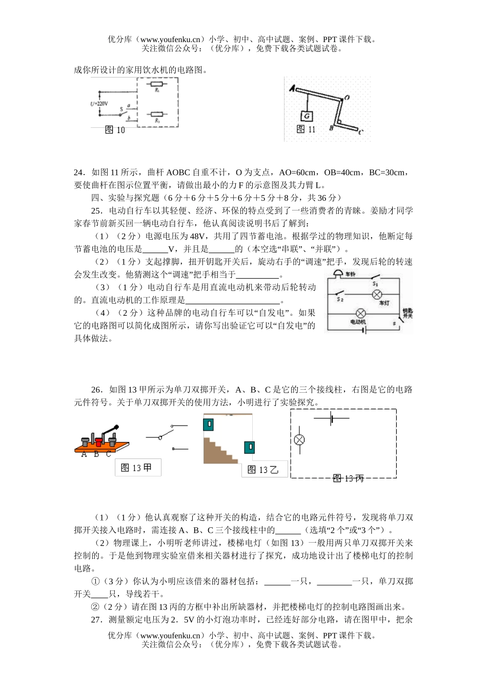 初中物理中考08年中考模拟考试部分试卷_第3页