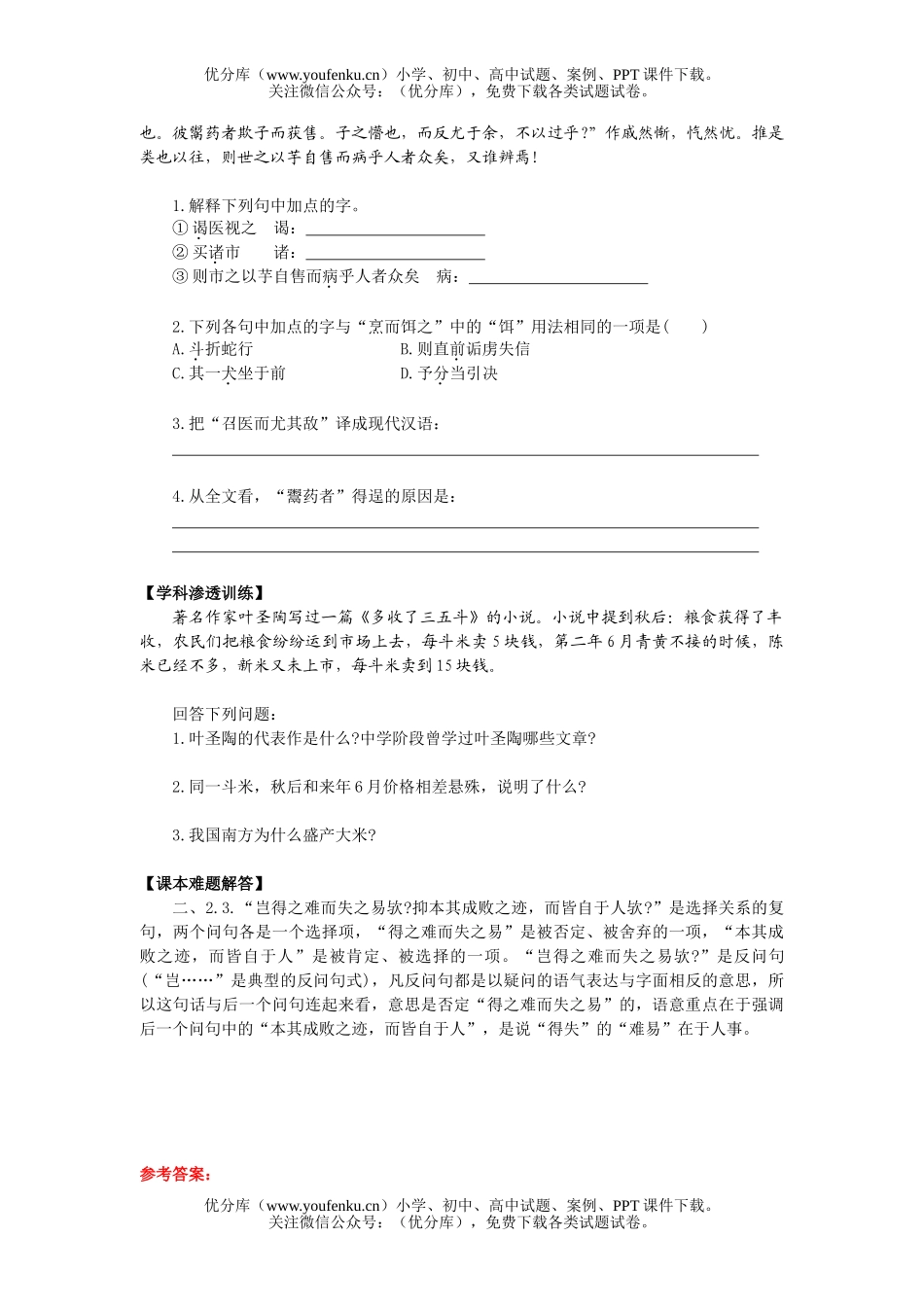 高中一年级语文伶官传序试卷_第2页