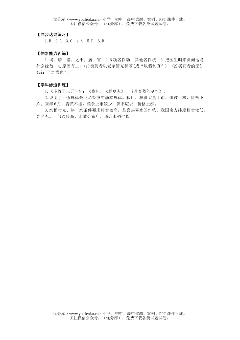 高中一年级语文伶官传序试卷_第3页