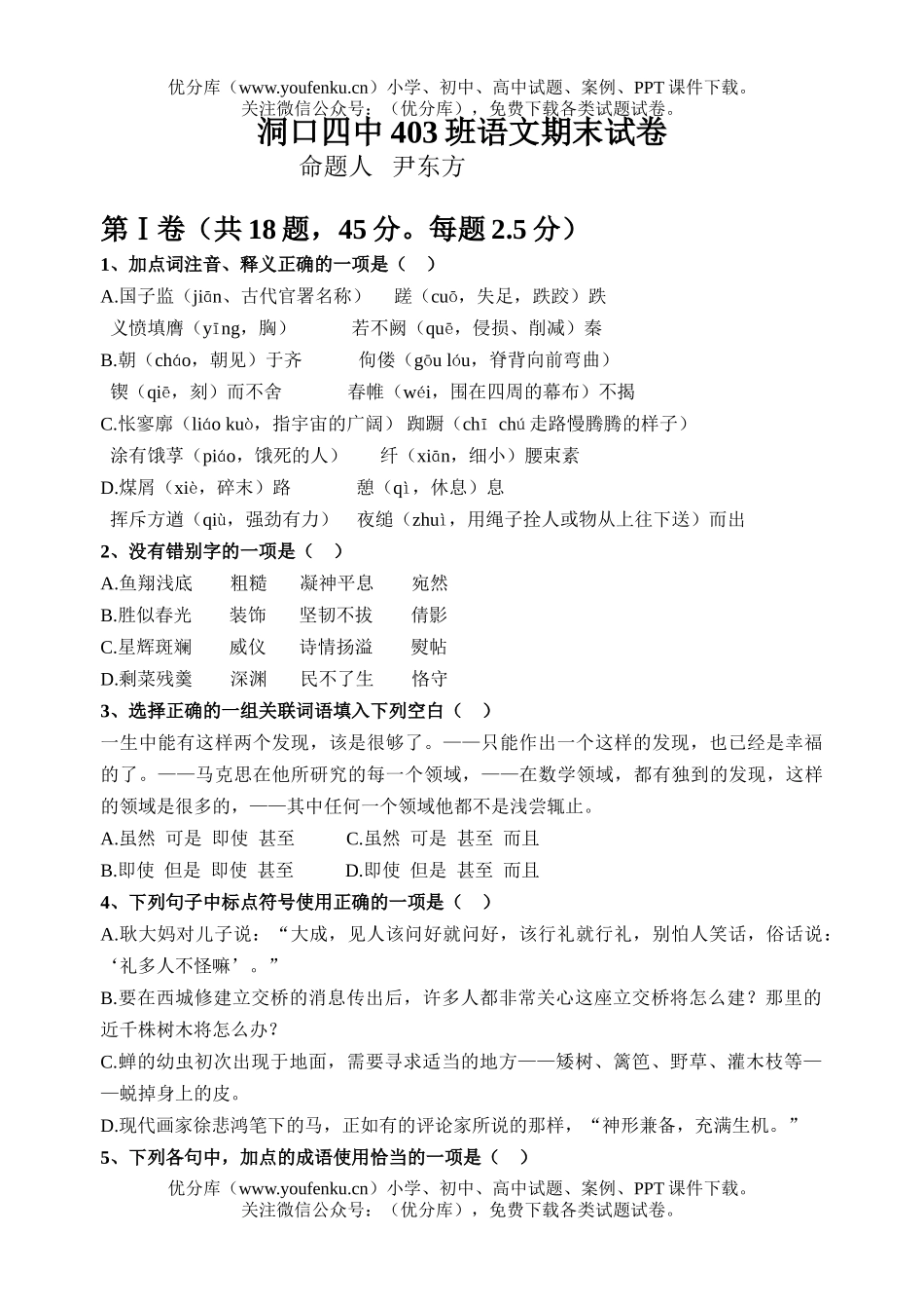 高中一年级语文期末试卷_第1页