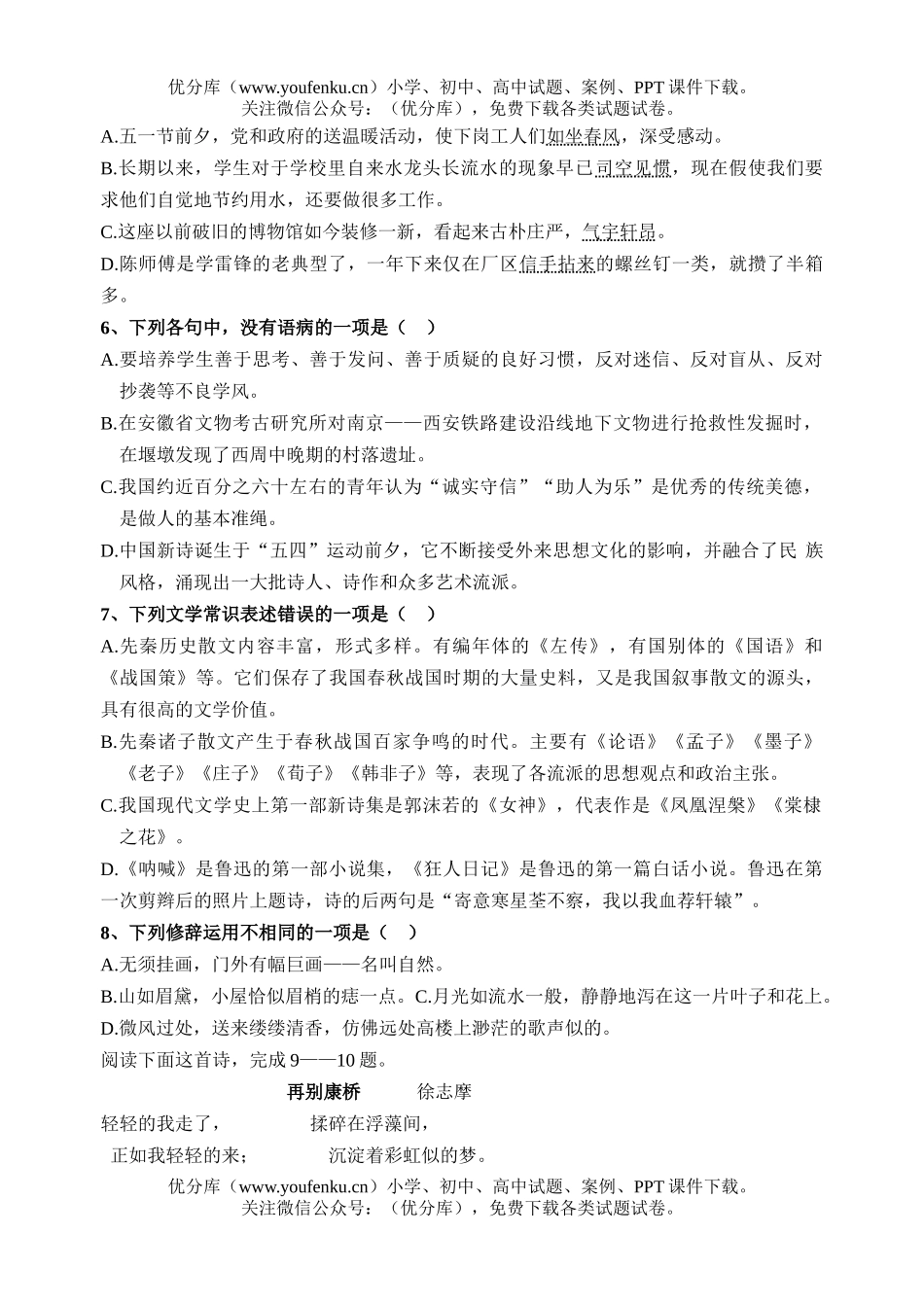 高中一年级语文期末试卷_第2页