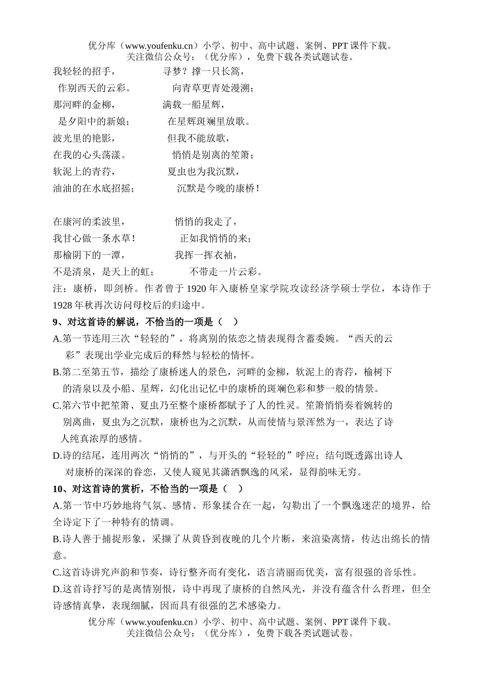 高中一年级语文期末试卷_第3页