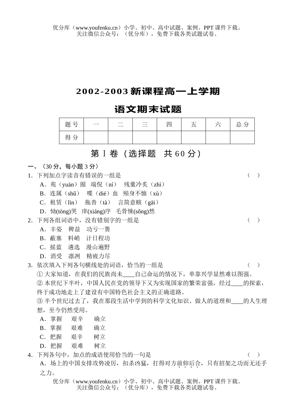 高中一年级语文期末试卷_第1页