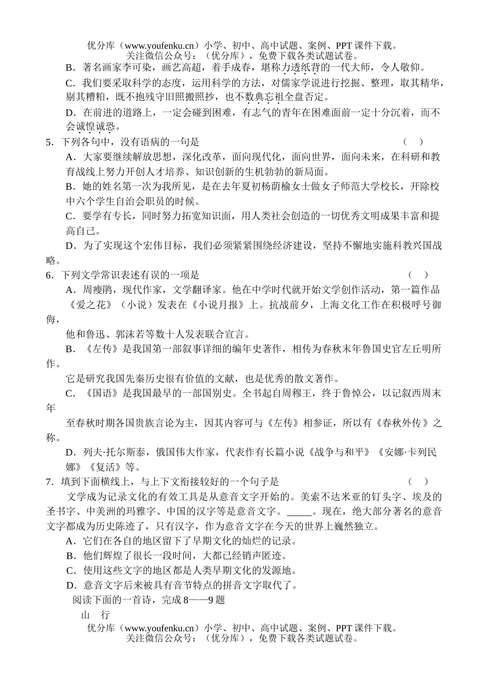 高中一年级语文期末试卷_第2页