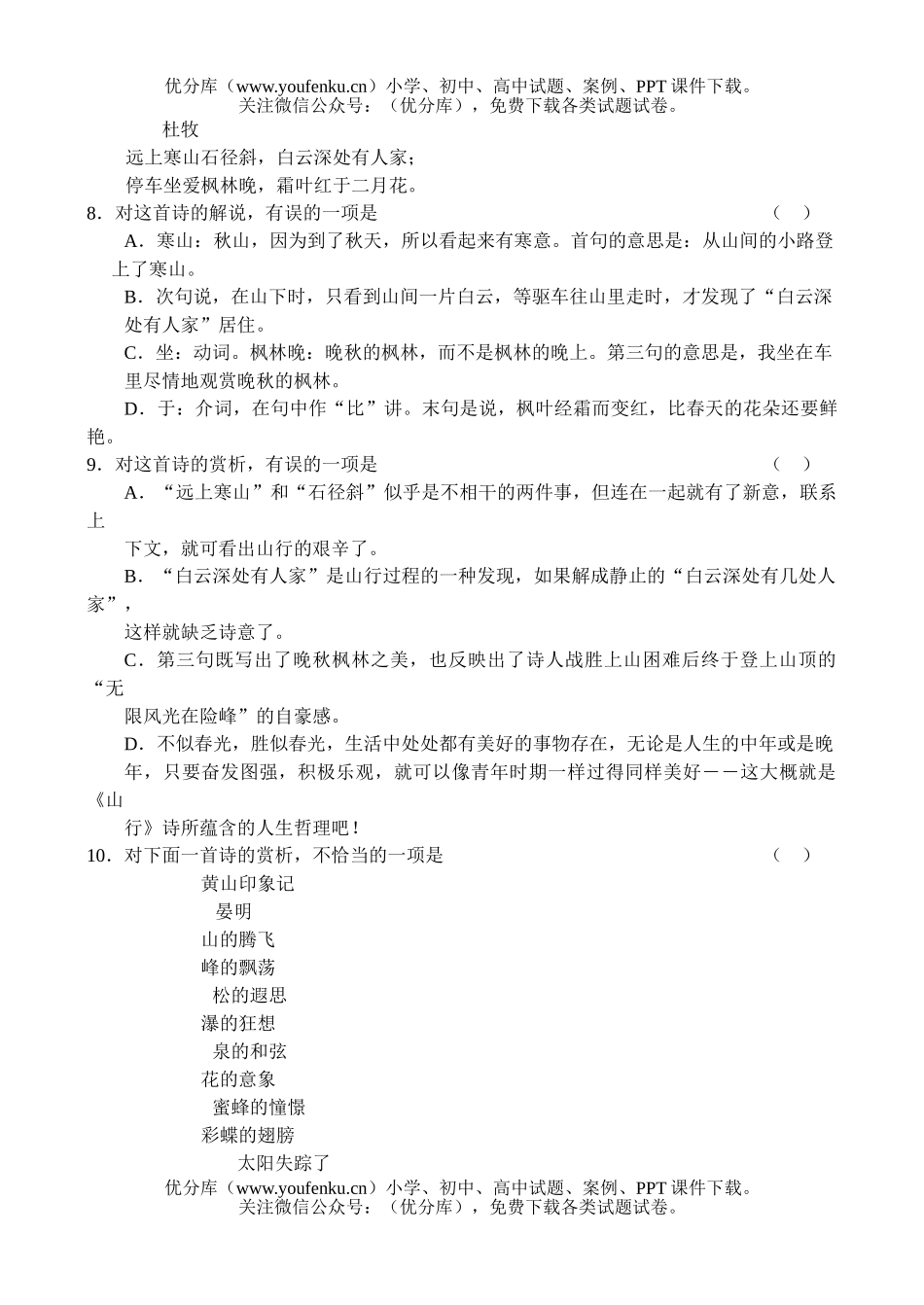 高中一年级语文期末试卷_第3页