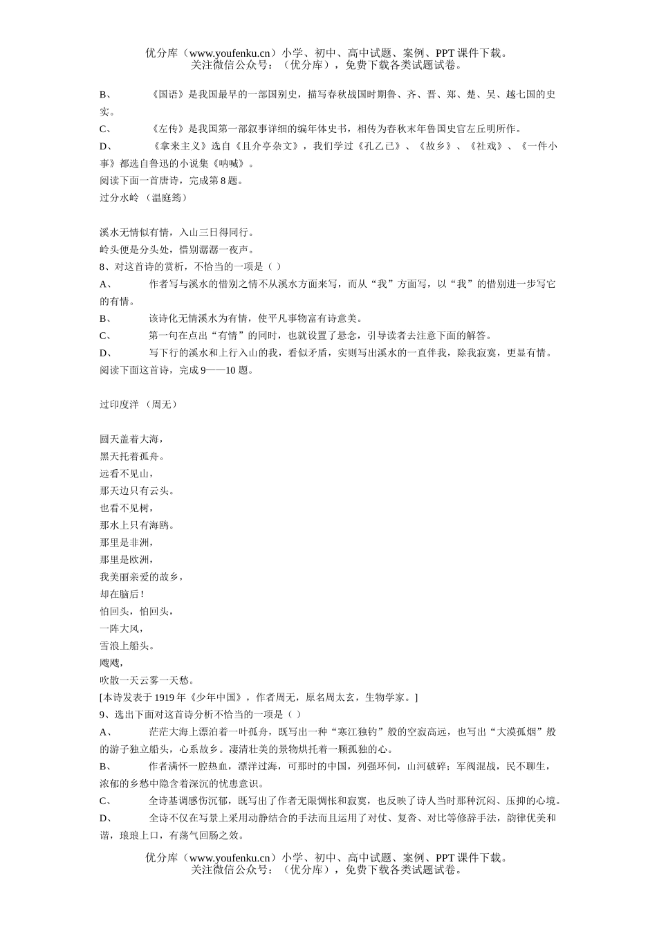 高中一年级语文上学期期终试卷_第2页