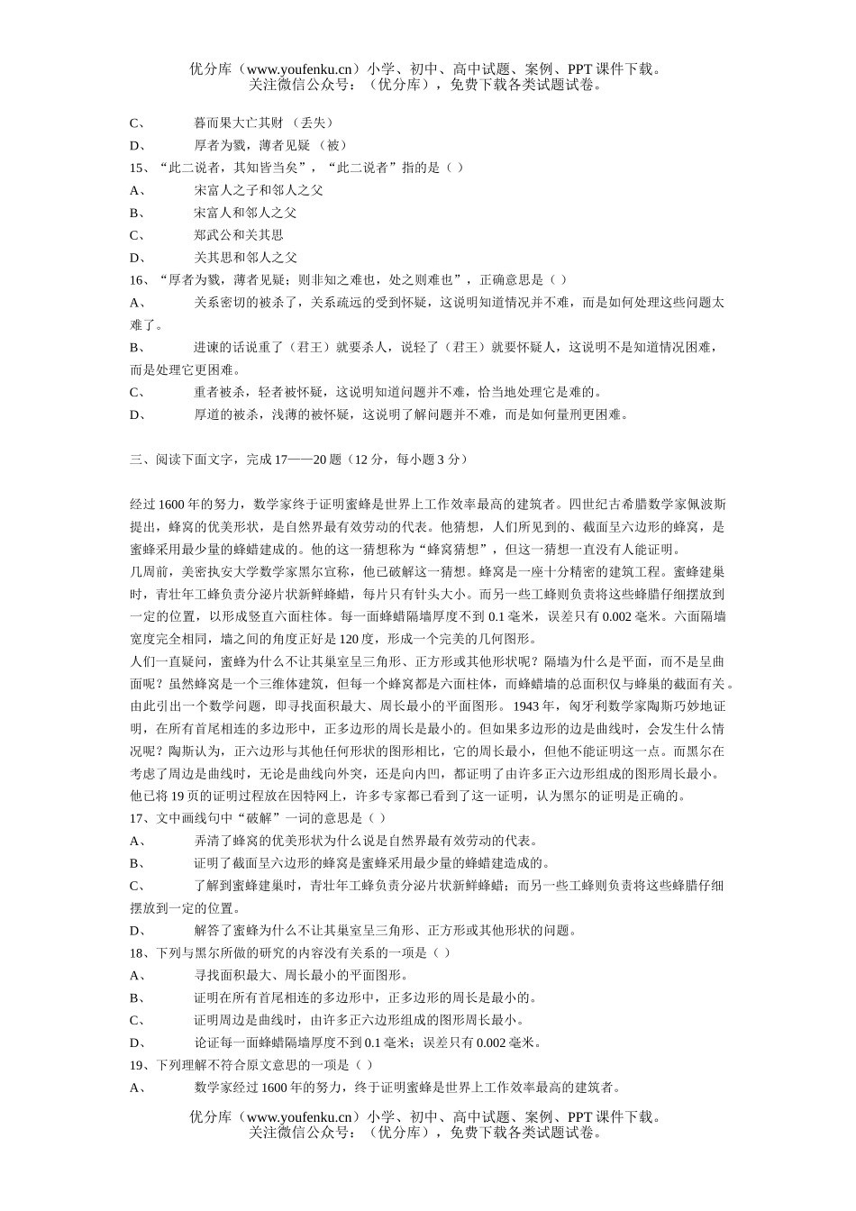 高中一年级语文上学期期终试卷_第3页