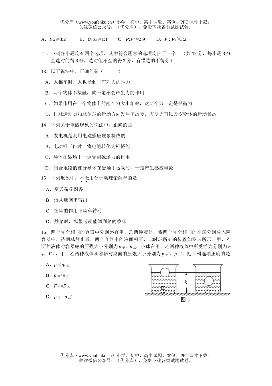 初中物理中考08年毕业及统一练习试卷_第3页