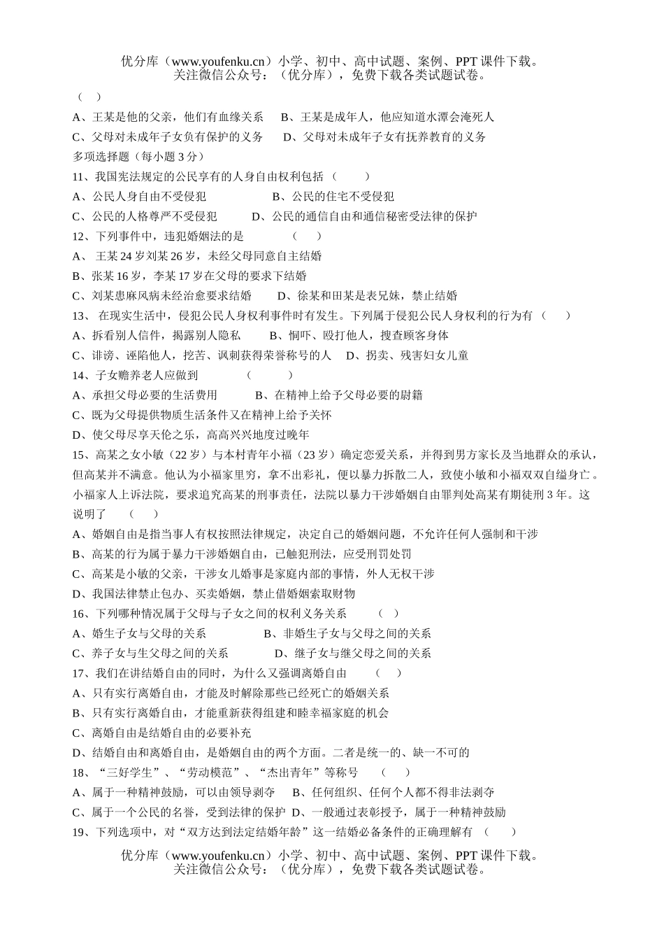 初中政治中考社会中考模拟测试卷_第2页