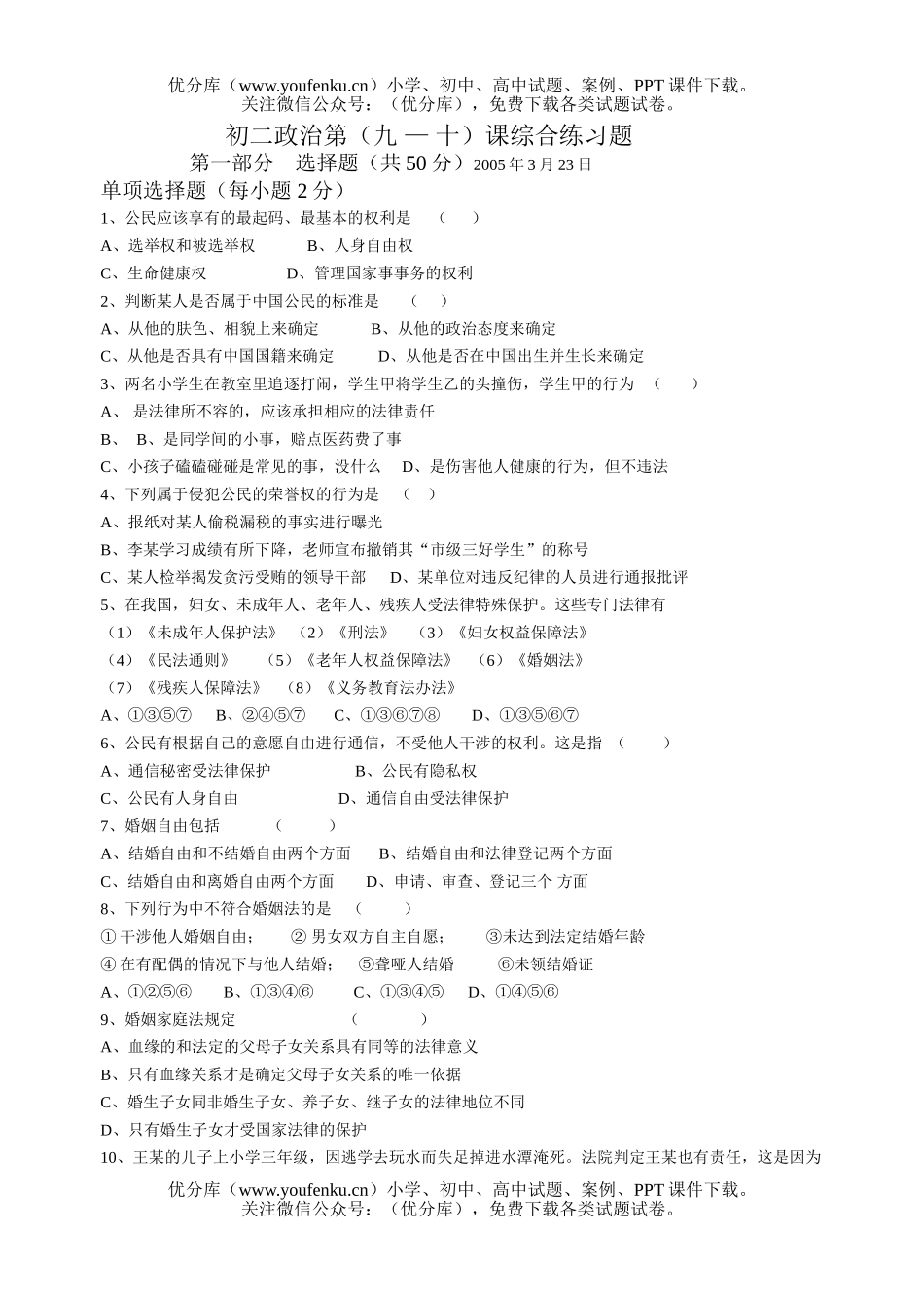 初中政治中考社会中考模拟测试卷_第1页
